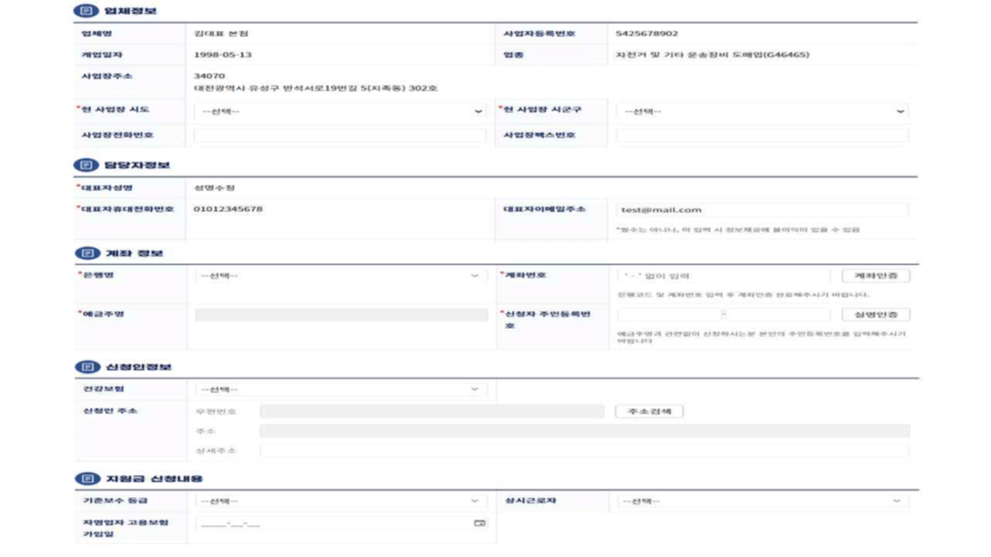고용보험 신규 가입자 지원신청 방법5