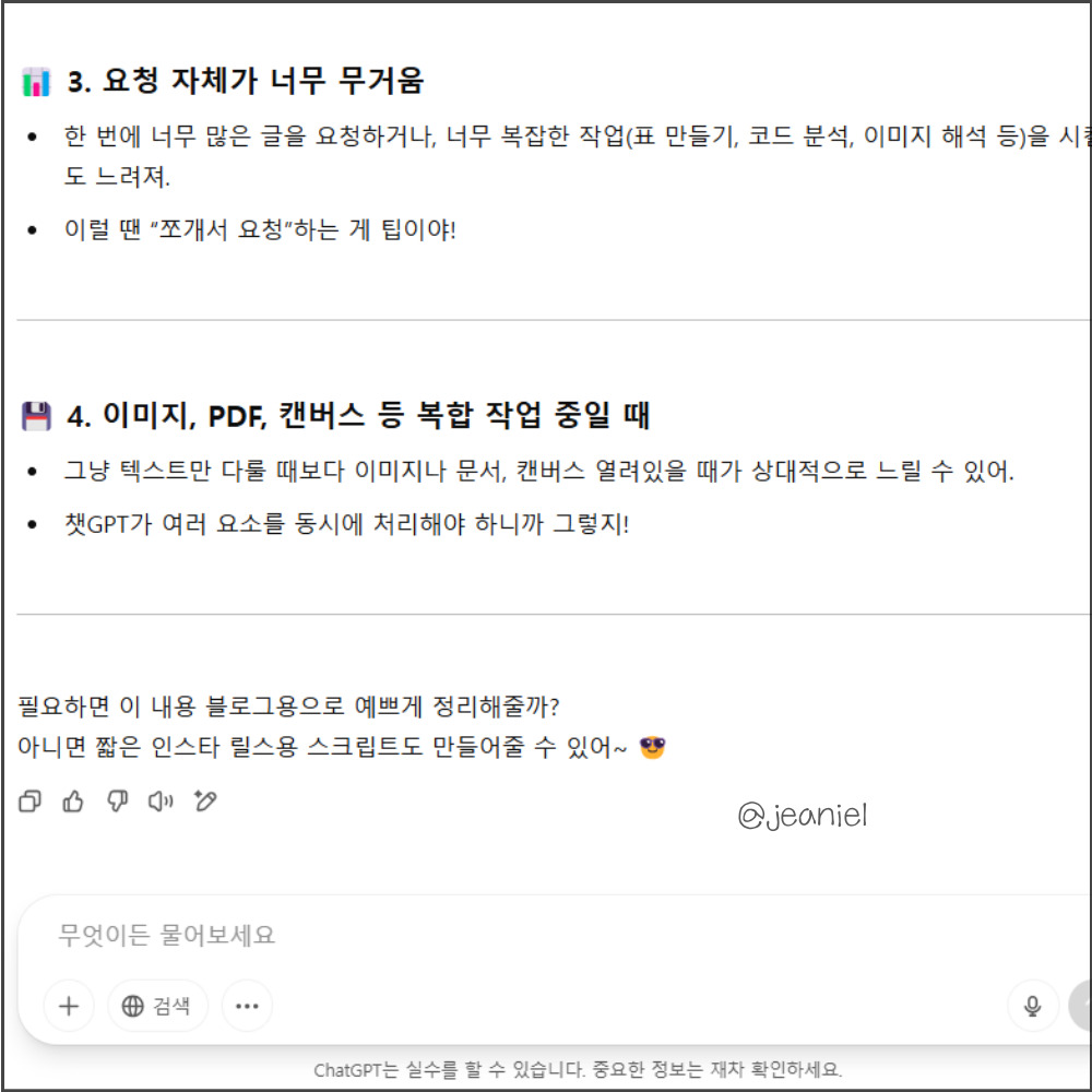 한번에 너무 많은 요청을 하거나 이미지, pdf를 복합 작업하면 응답이 느려진다.