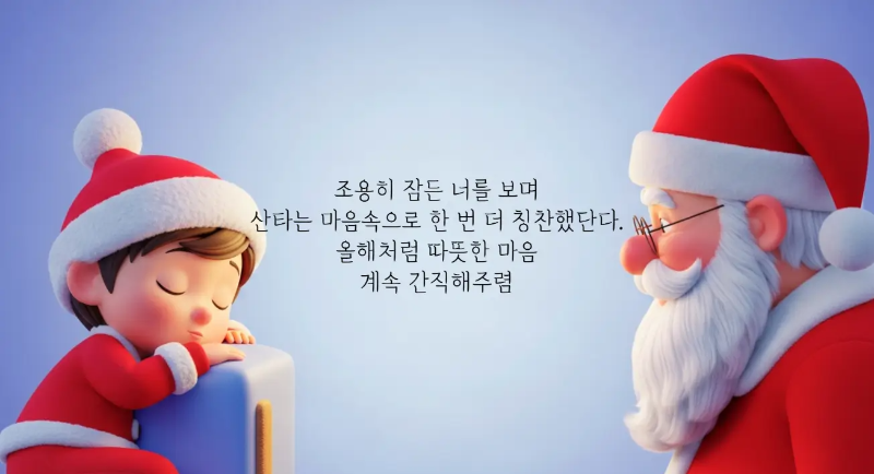 산타할아버지 아이