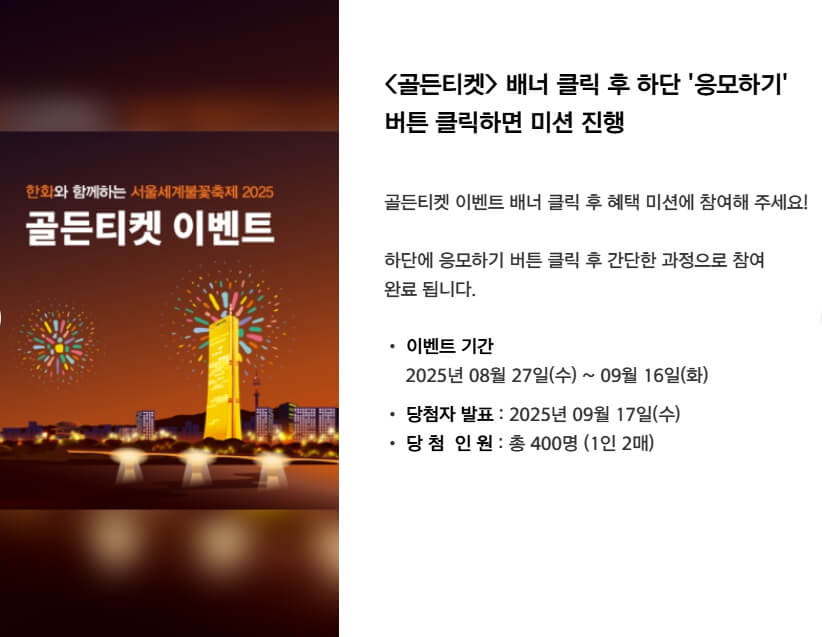 여의도 세계불꽃축제 2025