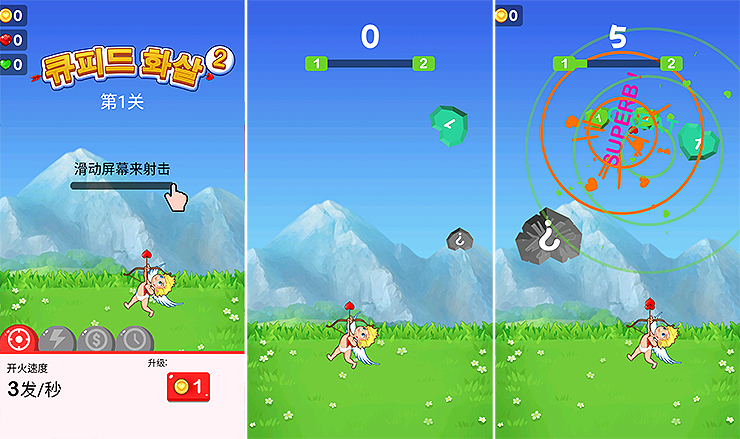 큐피드-화살-2-플레이-장면