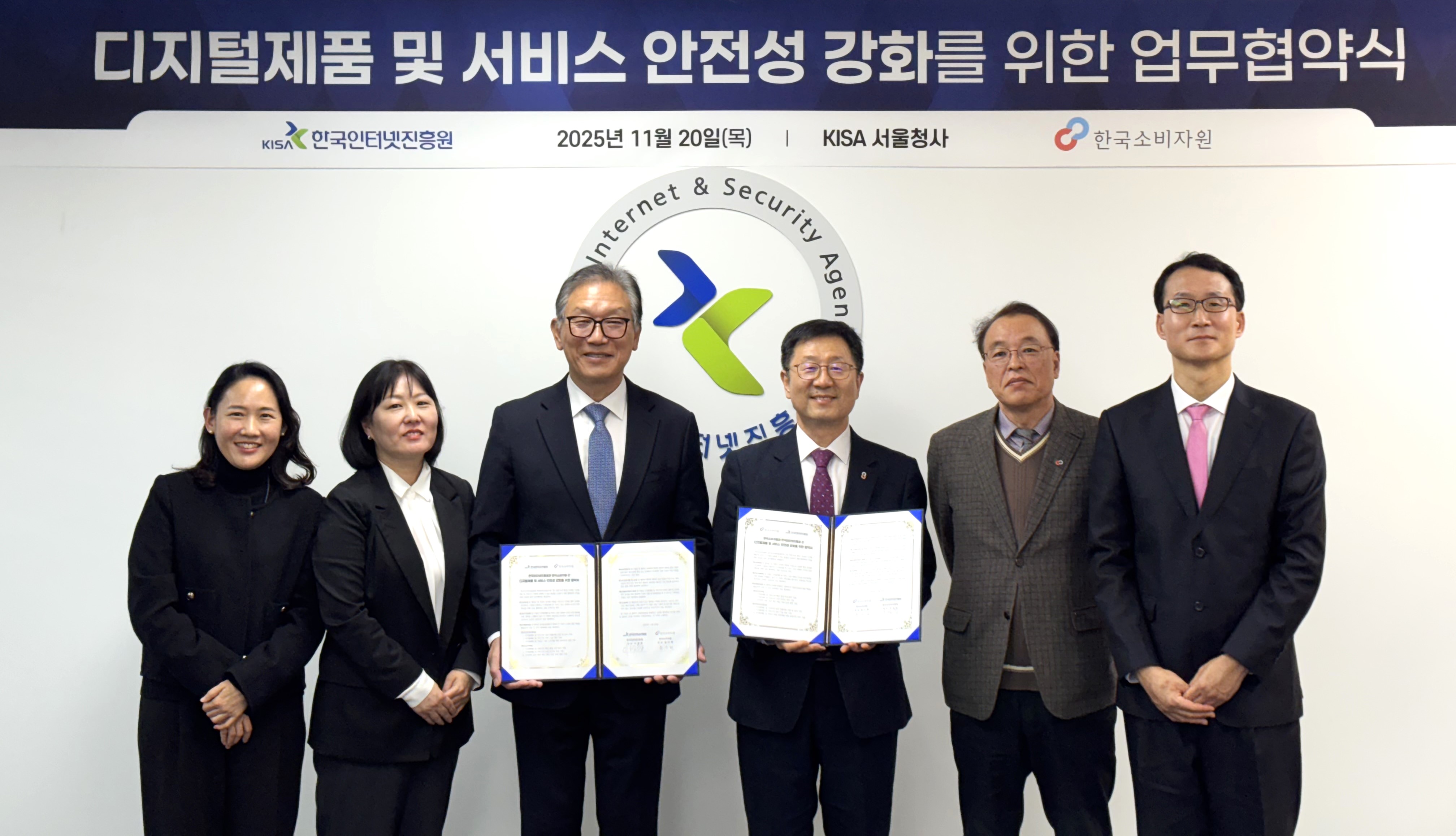 한국인터넷진흥원-한국소비자원, 디지털제품 및 서비스 보안 강화 업무협약 체