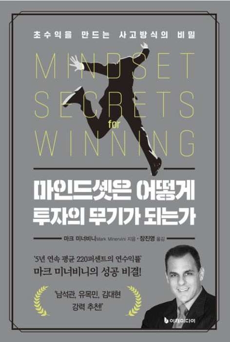 마인드셋은 어떻게 투자의 무기가 되는가