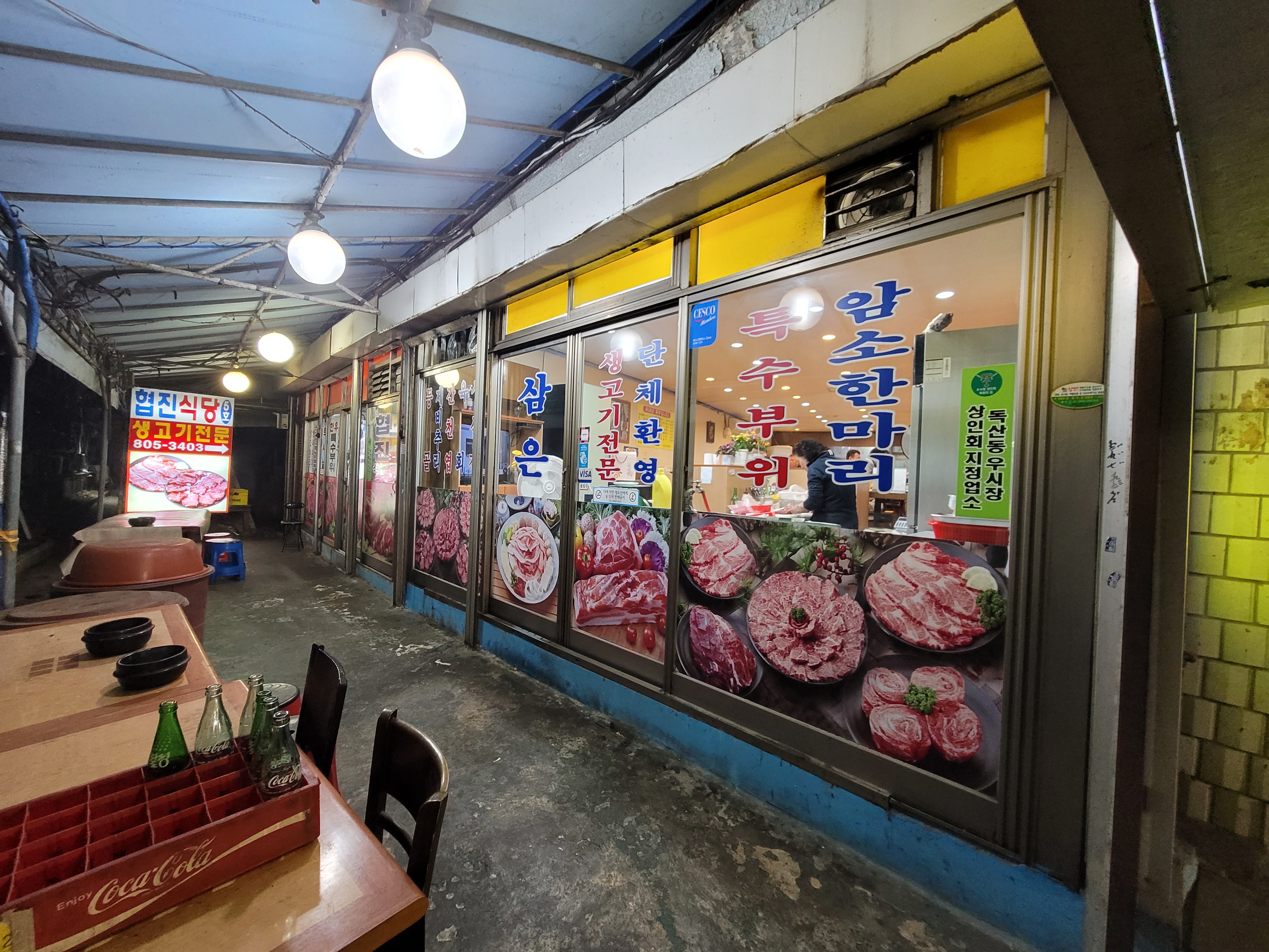 독산동 우시장 삼은식당 입구