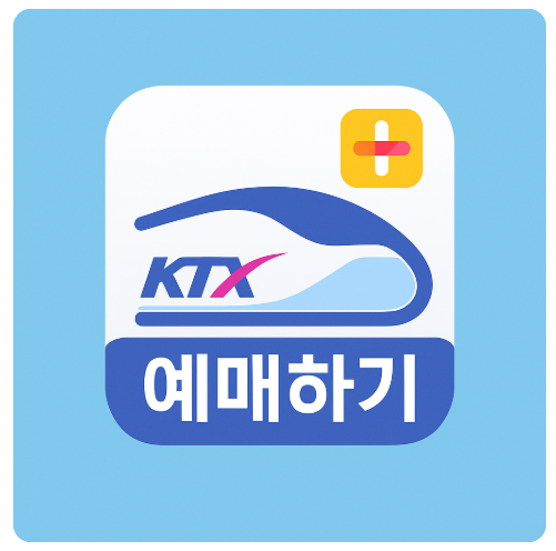 울산역 KTX&middot;SRT 기차시간표