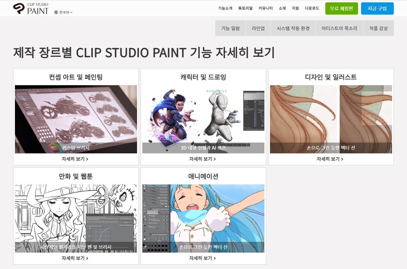 클립스튜디오-기능