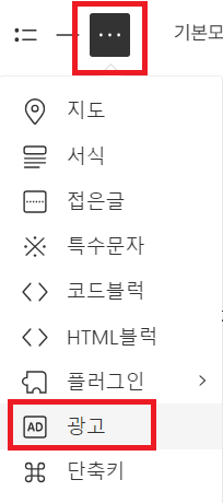 티스토리 본문 중간 광고 넣는 방법