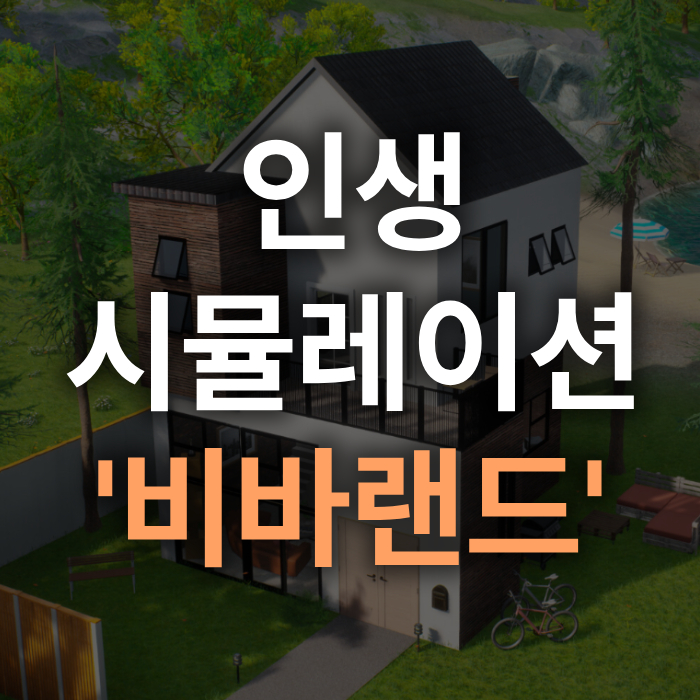 비바랜드(Vivaland) 멀티플레이어 인생 시뮬레이션 게임 출시정보, 주요특징 관련 이미지