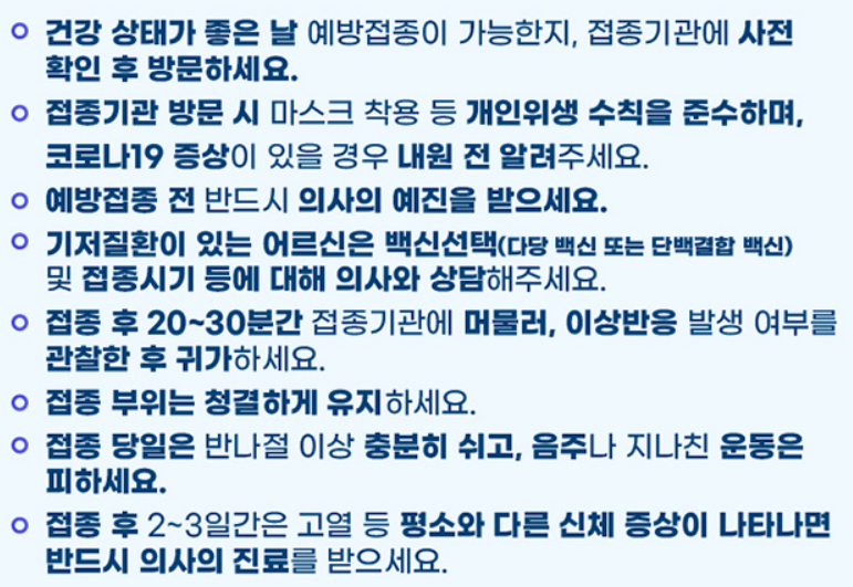 폐렴구균 예방접종