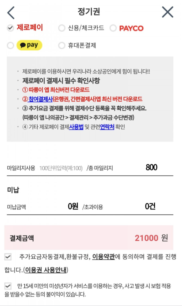 따릉이 정기권 사용법 한 눈에 보기(+2024)