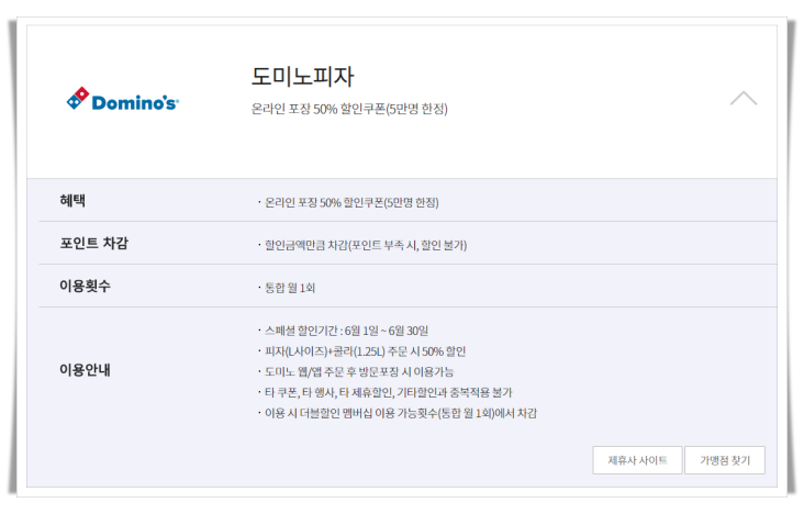 도미노피자 더블할인