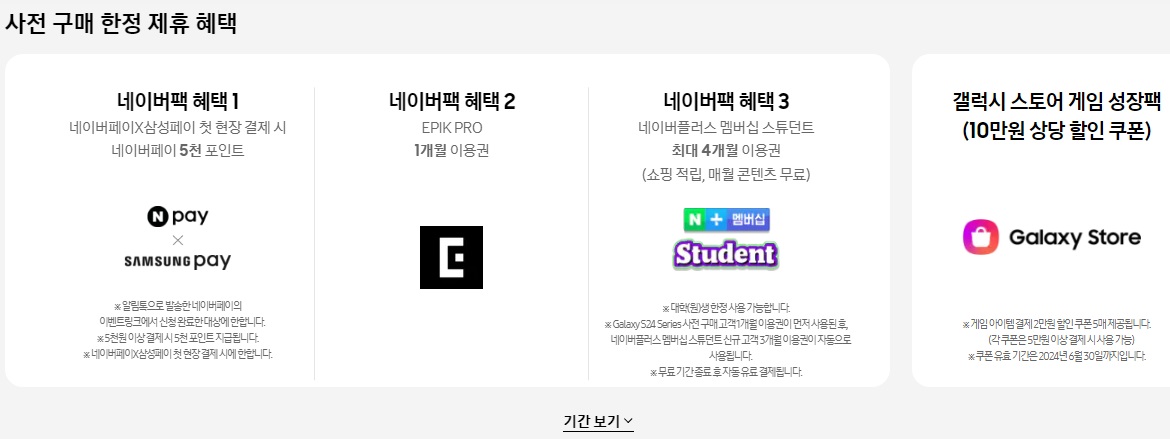 갤럭시S24-사전예약