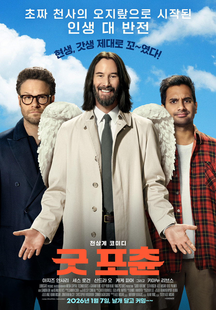 영화 굿 포츈 관련 이미지