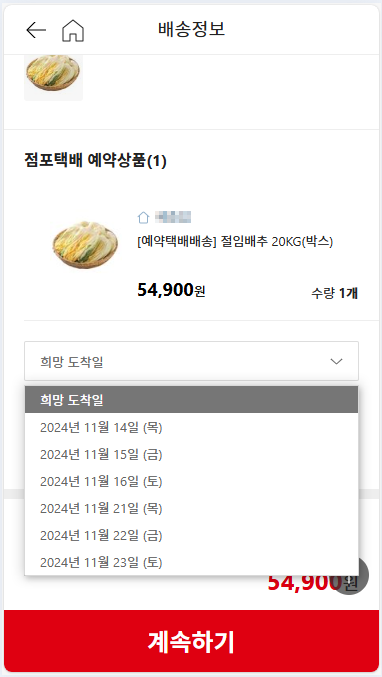 홈플러스 절임배추 사전예약