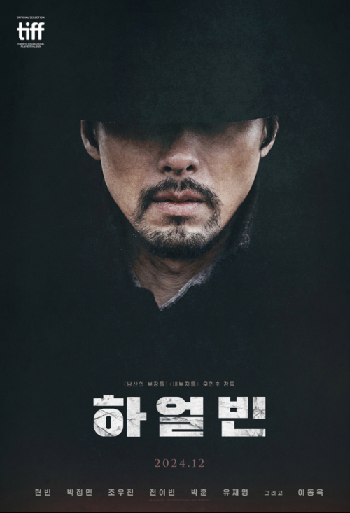 영화 하얼빈 포스터