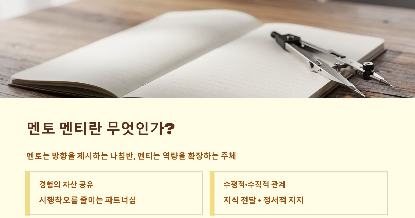 멘토 멘티 뜻 유래