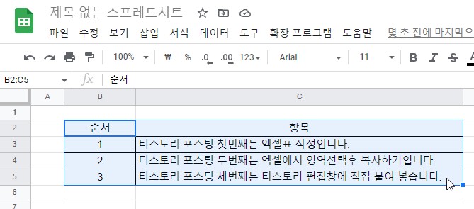 구글-스프레드-시트-붙여넣기-실행