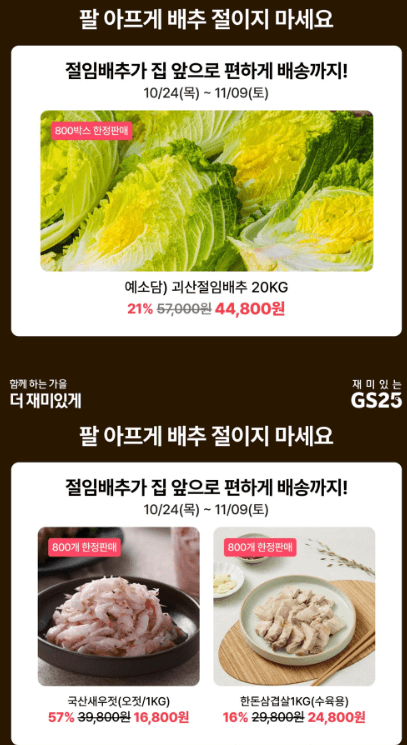 절임배추 예약 및 절임배추 추천