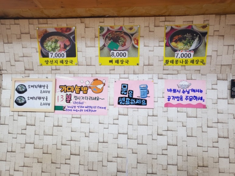 성남 종합시장 속풀이 해장국 맛집,