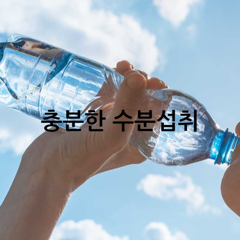대상증후군예방방법