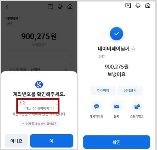 네이버일반결제입금