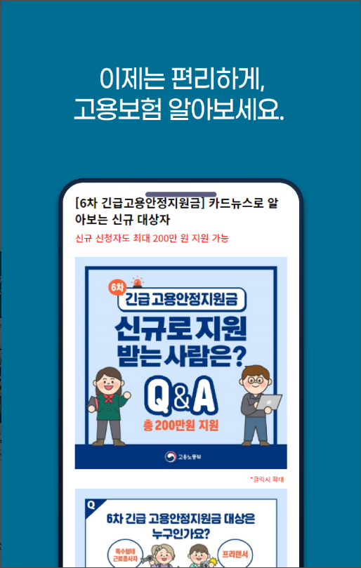 고용보험 실업급여 신청조건 가입이력조회