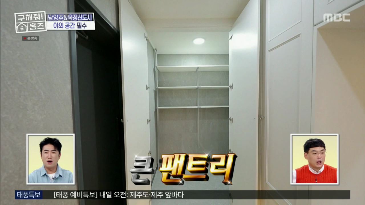 구해줘홈즈 아이브 안유진 가을 남양주시 별내동 적벽 다이브 하우스 매물 가격 및 구조 인테리어 리모델링 최종선택 소개