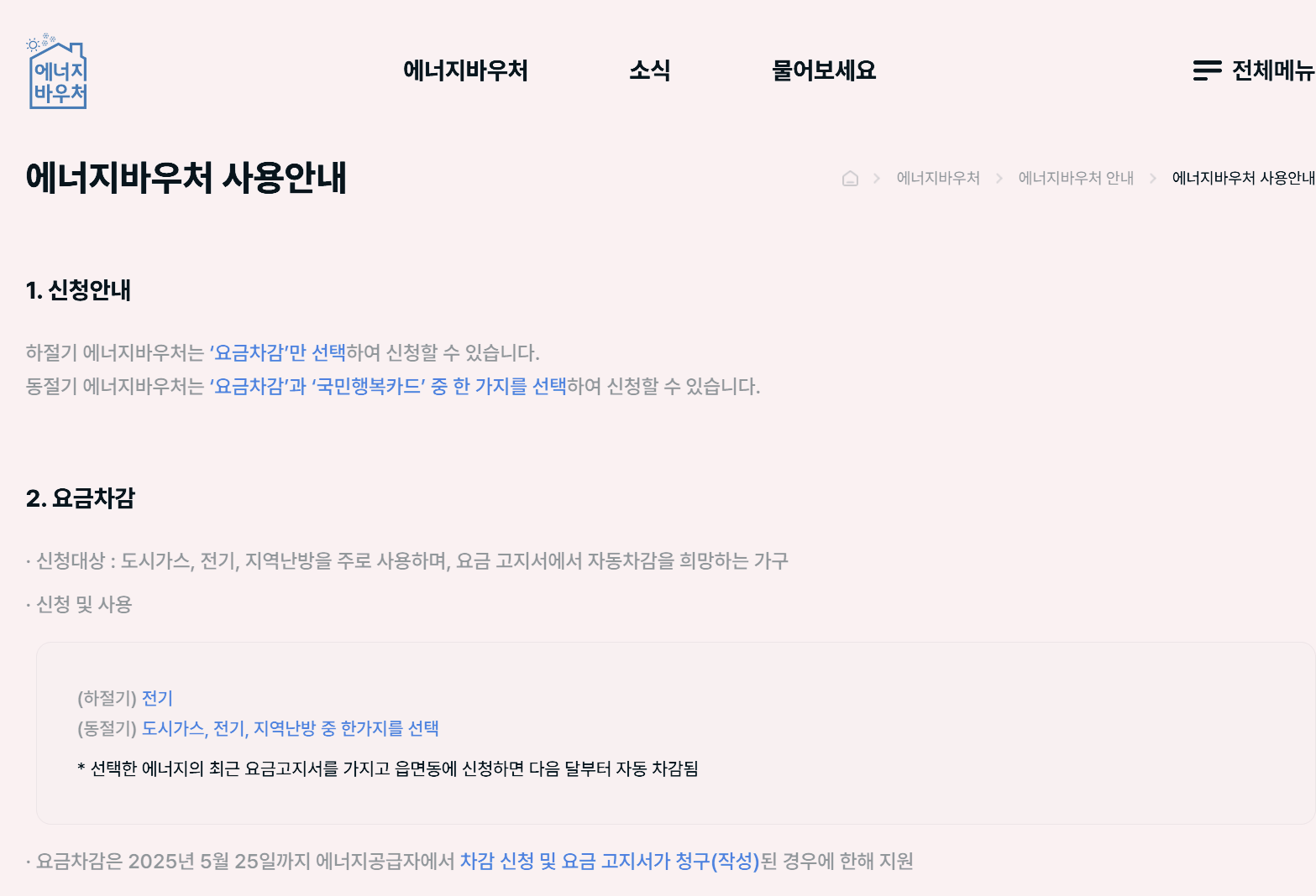 에너지바우처