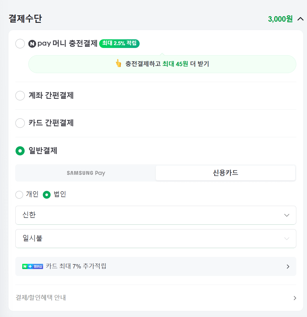 씨유편의점택배-결제수단
