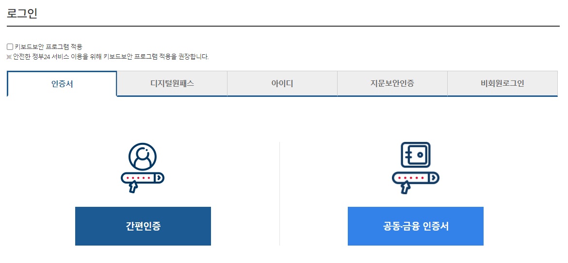 정부24-화면4