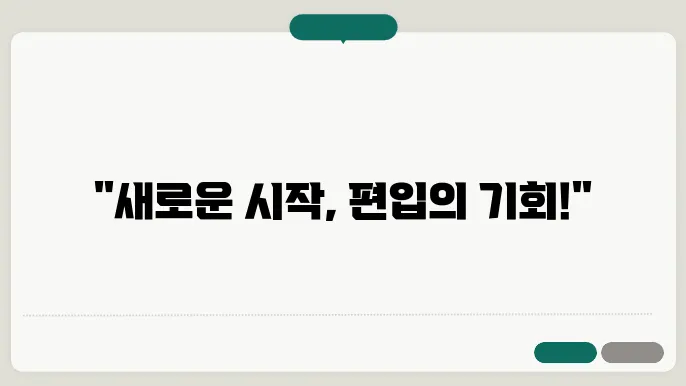 편입학 신청