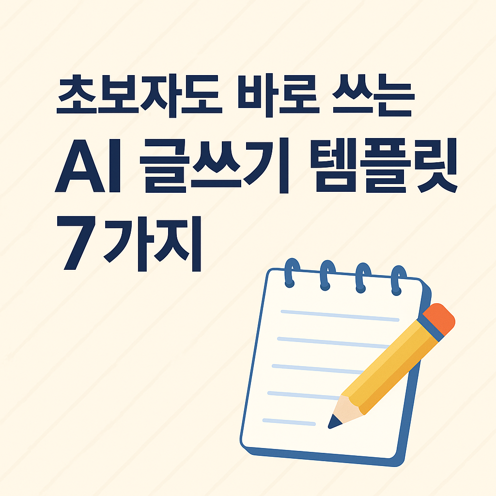 초보자도 쓸 수 있는 템플릿