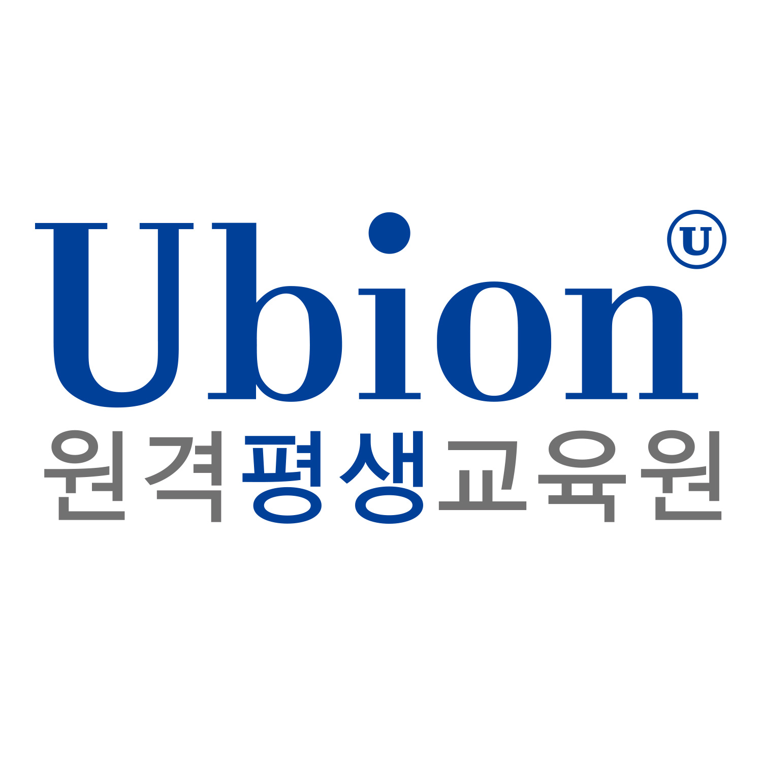 유비온 원격평생교육원