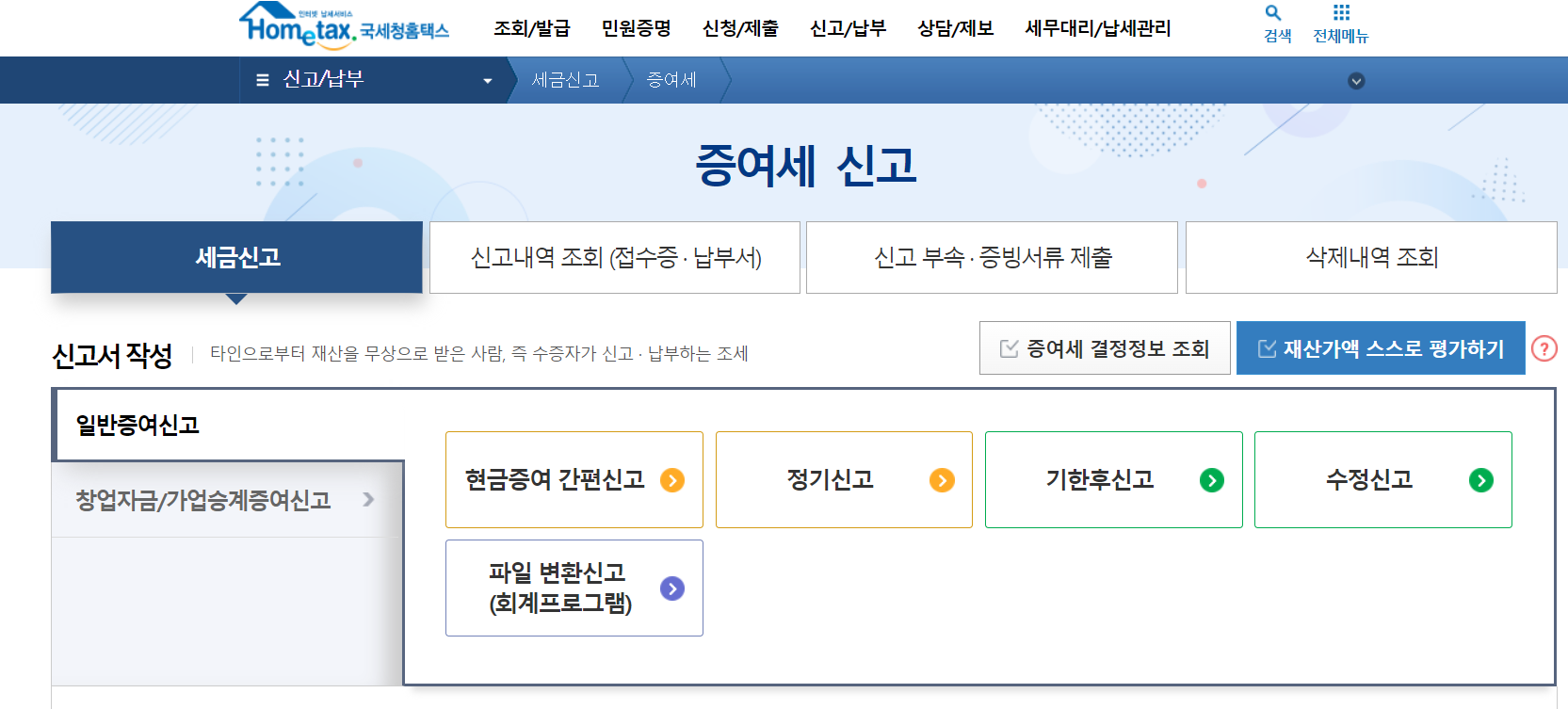 증여세 면제 한도액, 세율, 계산, 신고방법