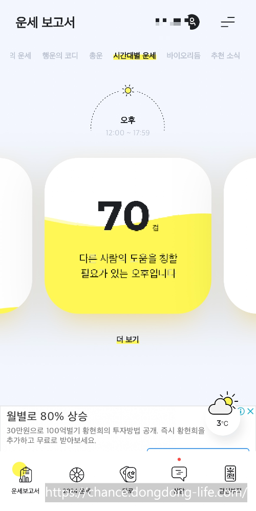 2024년 신년운세 무료