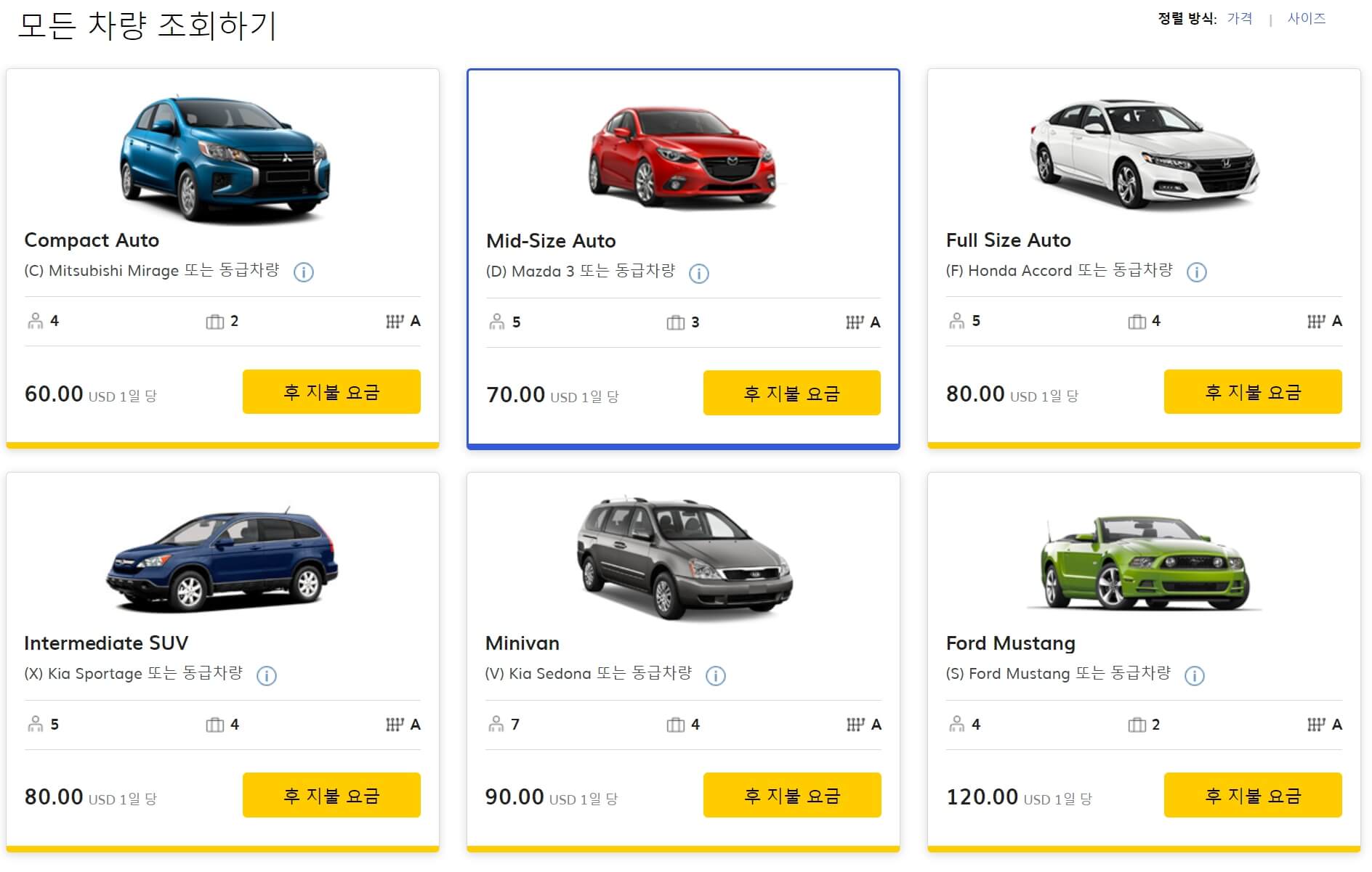 괌 렌트카 추천 및 이용후기