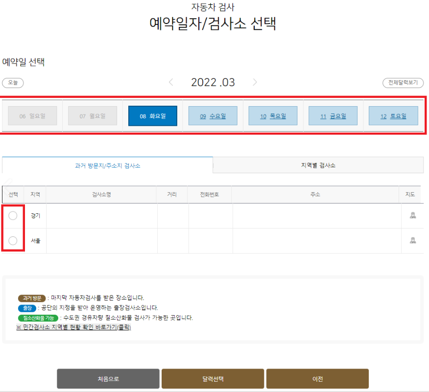 자동차 검사 예약 방법