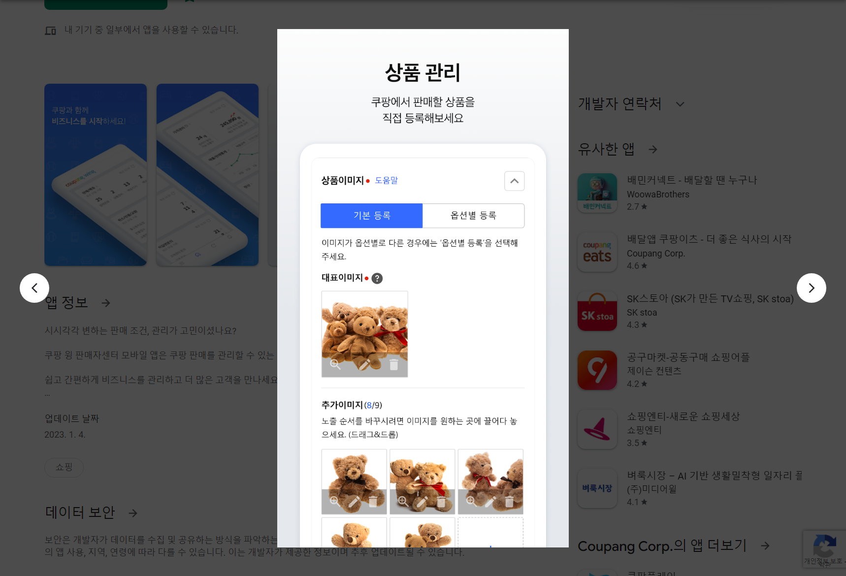 쿠팡 윙 판매자센터, 상품 관리, 가격 관리, 주문 배송 관리, 정산 관리, 고객 관리