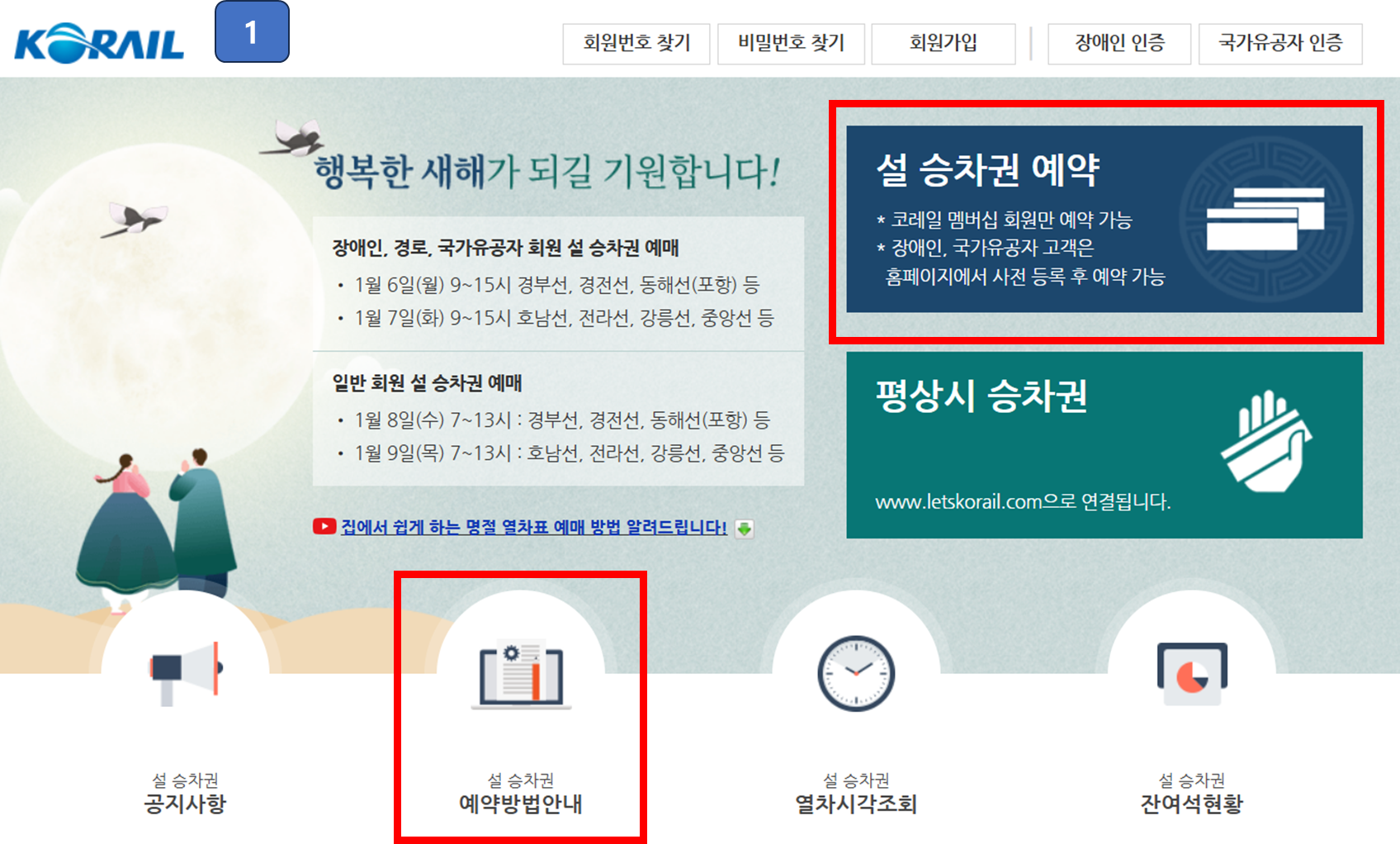 설날 기차표 예매