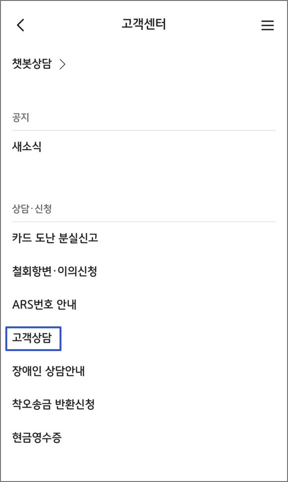 고객센터 안내 화면입니다.