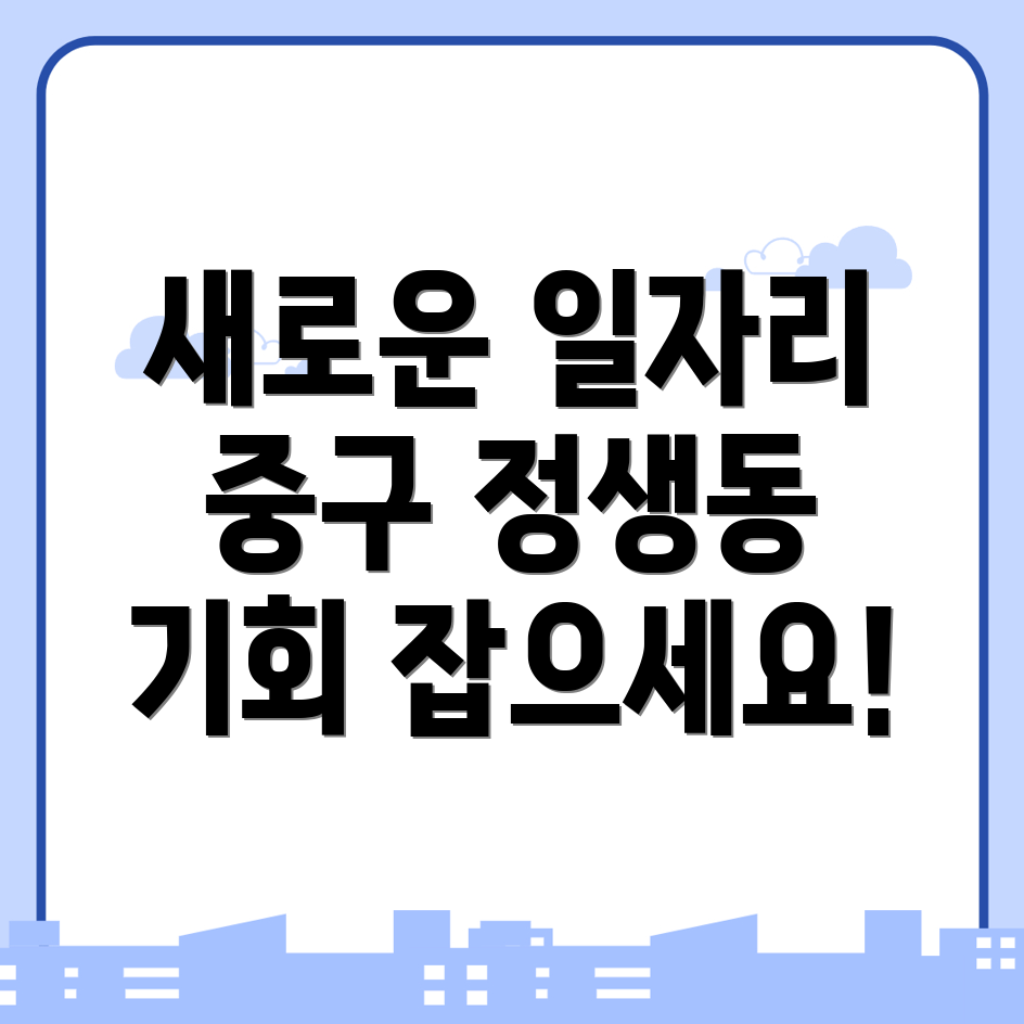 대전 중구 일자리