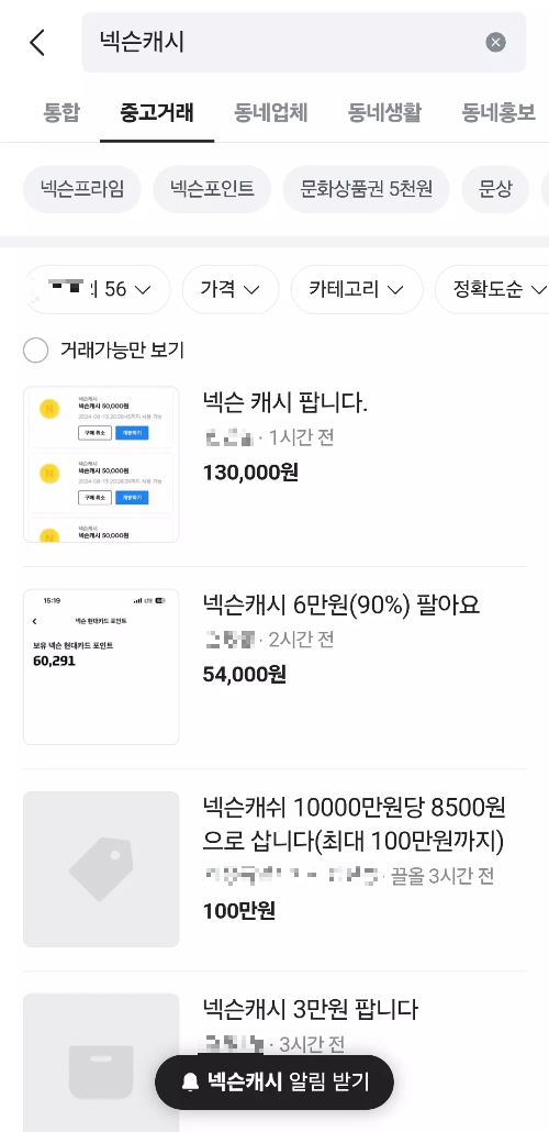 넥슨캐시+당근+판매+시세