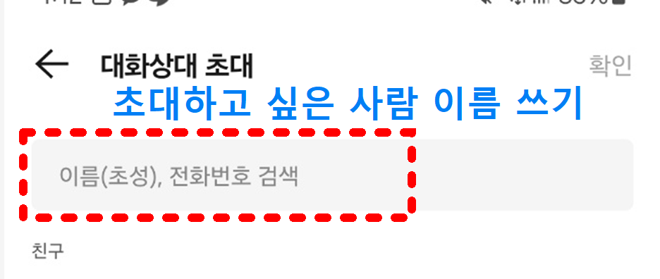 카카오톡 단톡방 초대하는 방법 (가족채팅방, 직장톡방 등)