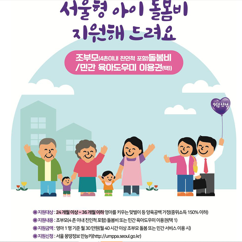 서울형 아이돌봄비