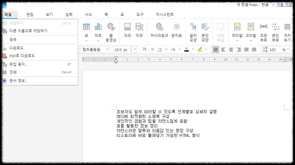 한컴오피스로 변환 방법 안내