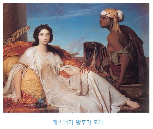 에스더 2장