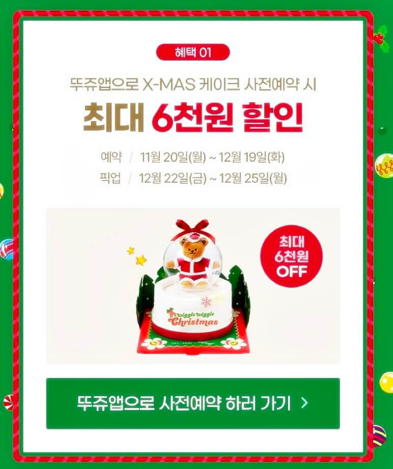 뚜쥬앱 할인혜택