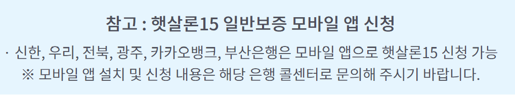 서민금융진흥원 햇살론15