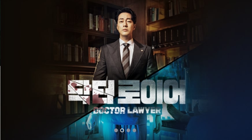 드라마 닥터로이어 소지섭 포스터