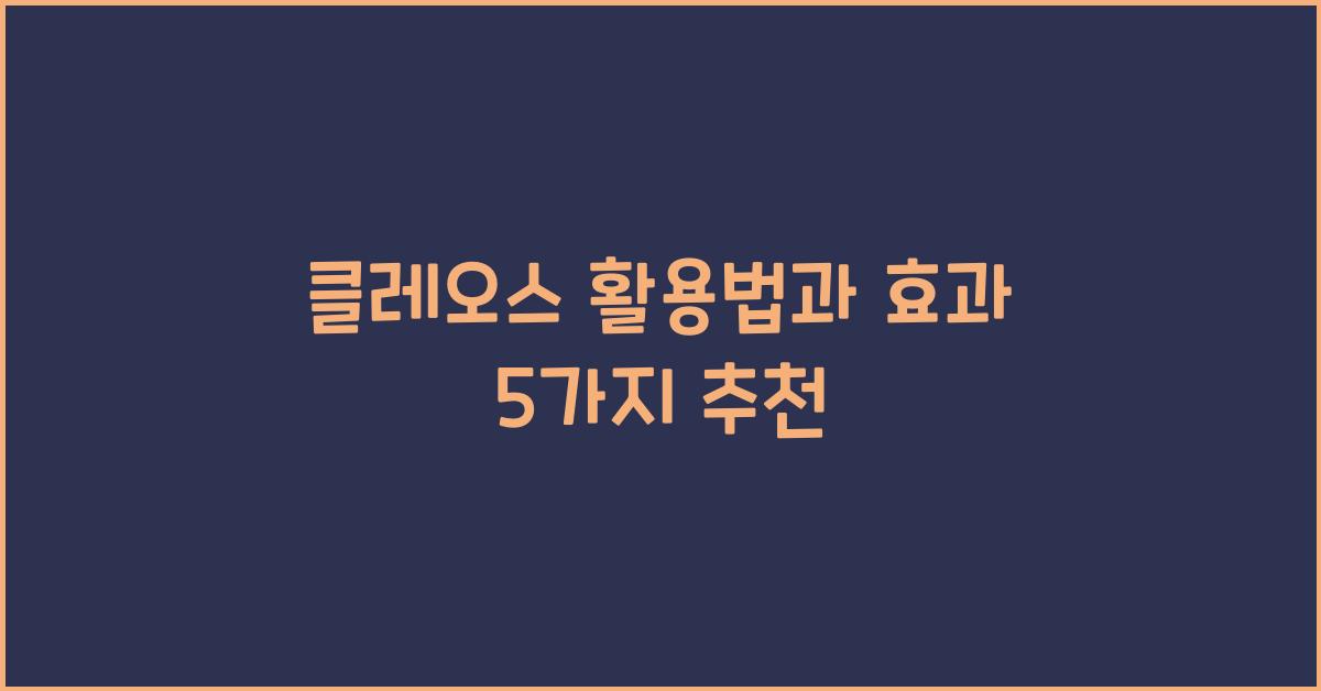 클레오스